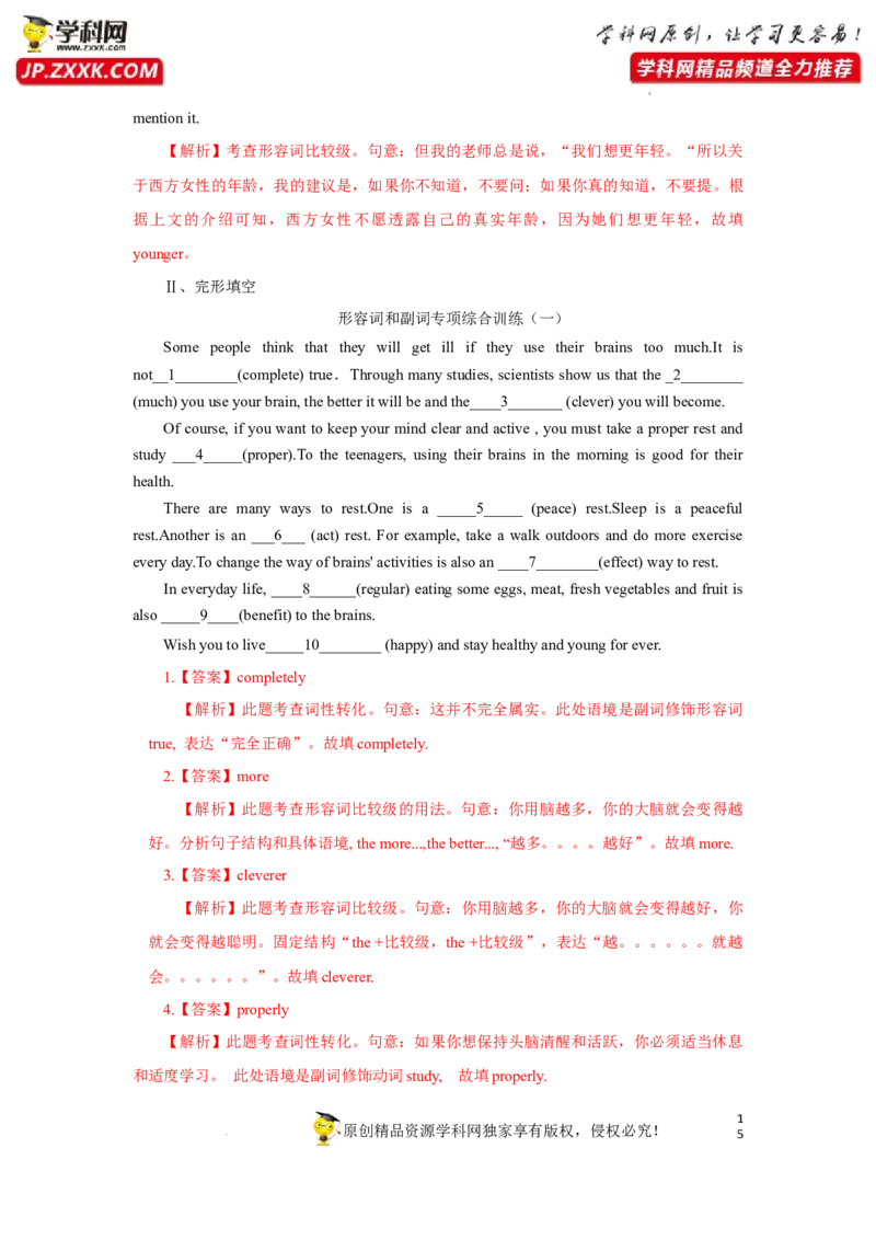 专题06形容词与副词-2023年高考英语一轮复习《考点&bull;题型&bull;技巧》精讲与精练高分突破系列（通用）（解析版）_03高考英语_新高考复习资料_2023年新高考资料_一轮复习