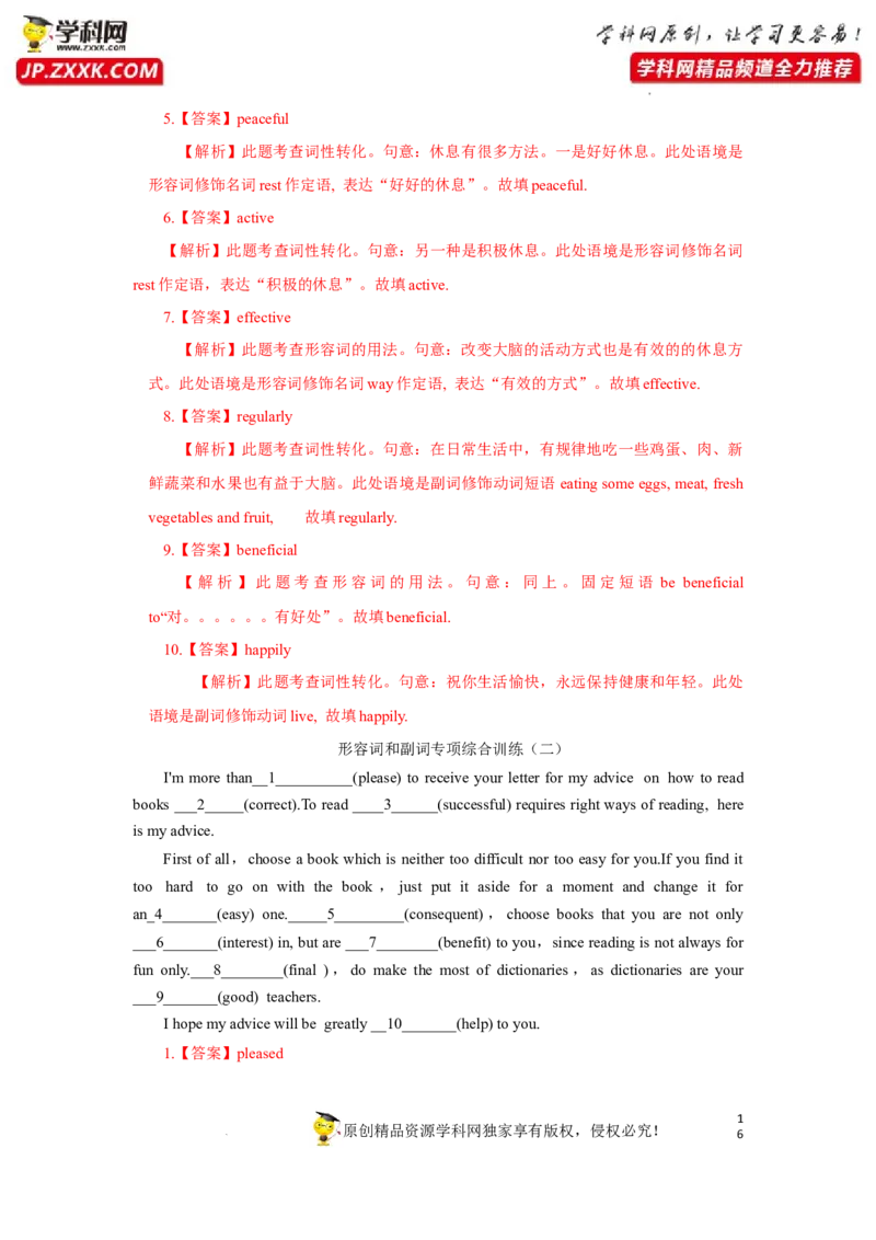 专题06形容词与副词-2023年高考英语一轮复习《考点&bull;题型&bull;技巧》精讲与精练高分突破系列（通用）（解析版）_03高考英语_新高考复习资料_2023年新高考资料_一轮复习