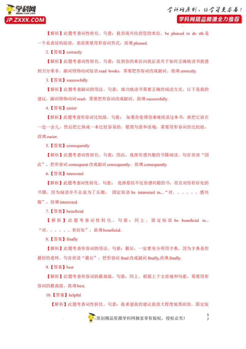 专题06形容词与副词-2023年高考英语一轮复习《考点&bull;题型&bull;技巧》精讲与精练高分突破系列（通用）（解析版）_03高考英语_新高考复习资料_2023年新高考资料_一轮复习