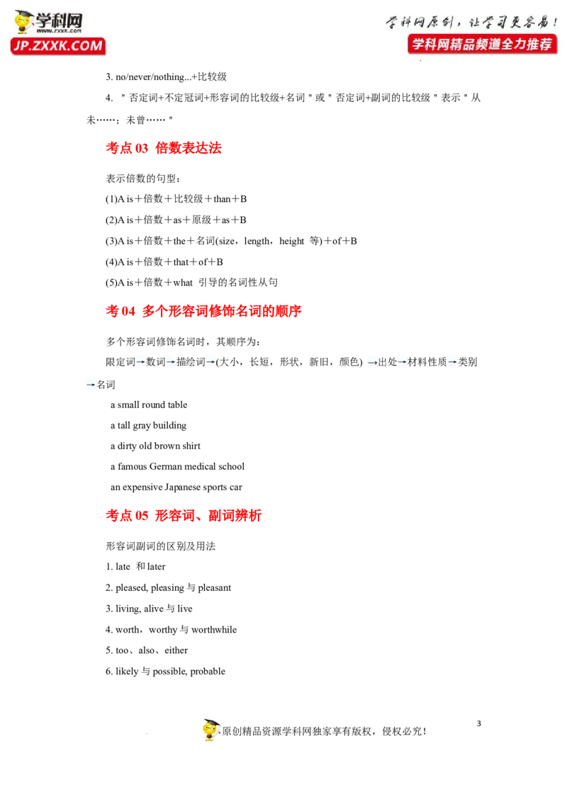 专题06形容词与副词-2023年高考英语一轮复习《考点&bull;题型&bull;技巧》精讲与精练高分突破系列（通用）（解析版）_03高考英语_新高考复习资料_2023年新高考资料_一轮复习