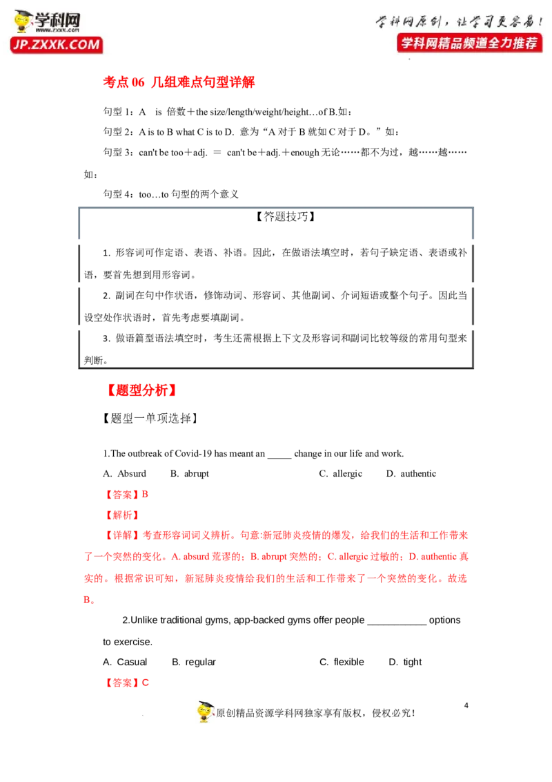 专题06形容词与副词-2023年高考英语一轮复习《考点&bull;题型&bull;技巧》精讲与精练高分突破系列（通用）（解析版）_03高考英语_新高考复习资料_2023年新高考资料_一轮复习