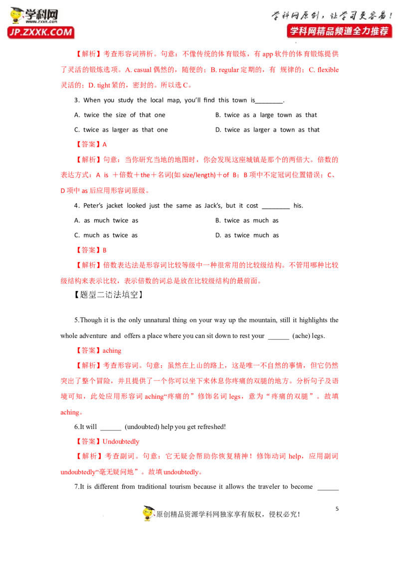 专题06形容词与副词-2023年高考英语一轮复习《考点&bull;题型&bull;技巧》精讲与精练高分突破系列（通用）（解析版）_03高考英语_新高考复习资料_2023年新高考资料_一轮复习