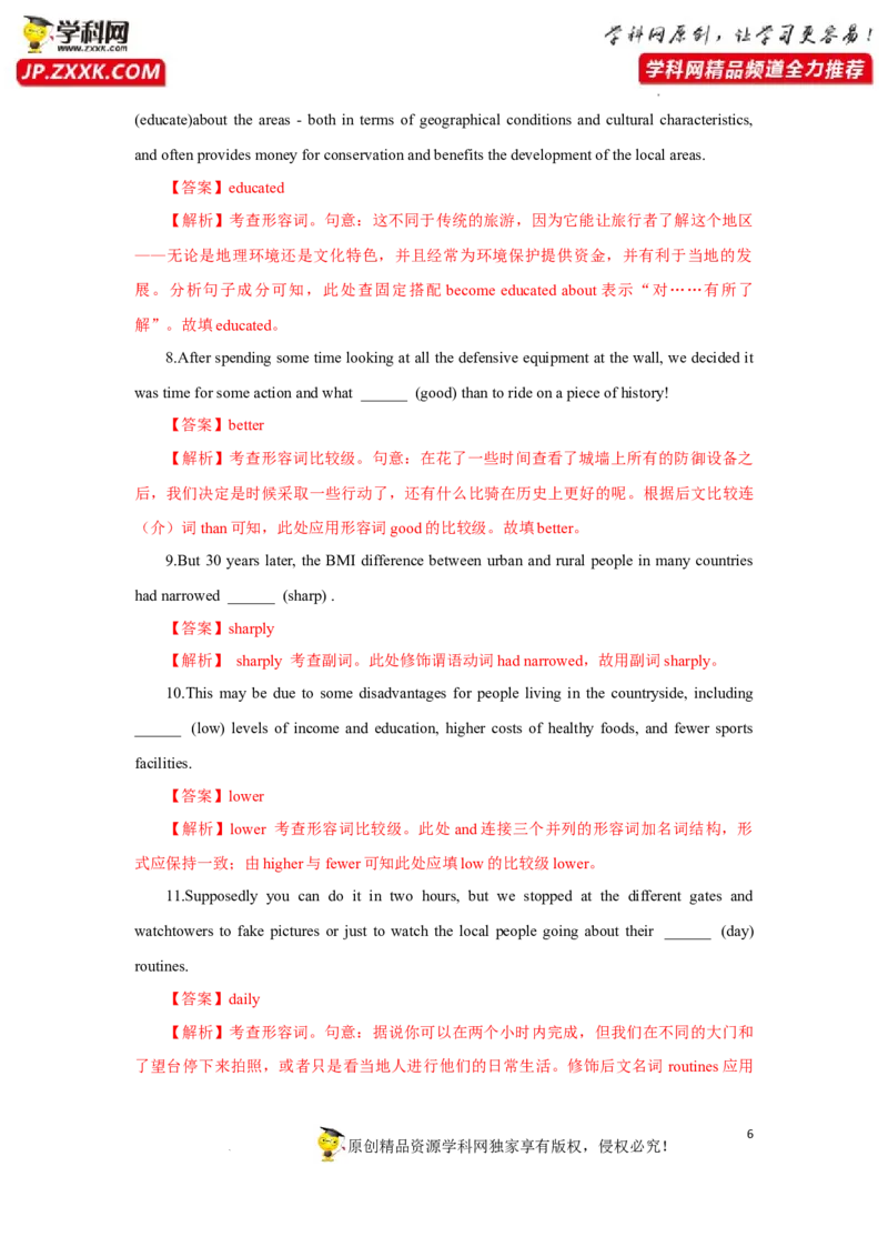 专题06形容词与副词-2023年高考英语一轮复习《考点&bull;题型&bull;技巧》精讲与精练高分突破系列（通用）（解析版）_03高考英语_新高考复习资料_2023年新高考资料_一轮复习