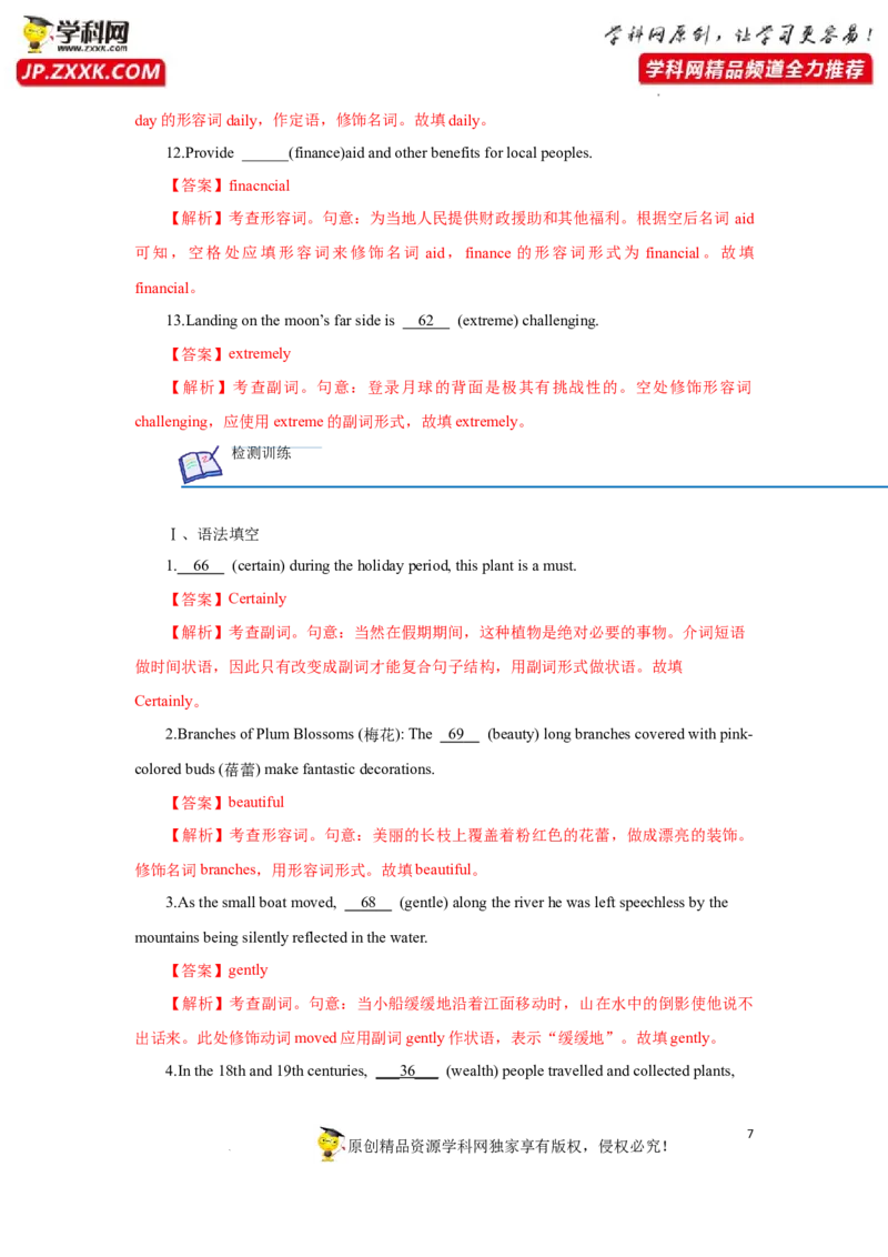 专题06形容词与副词-2023年高考英语一轮复习《考点&bull;题型&bull;技巧》精讲与精练高分突破系列（通用）（解析版）_03高考英语_新高考复习资料_2023年新高考资料_一轮复习