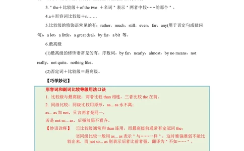 专题06形容词与副词-2023年高考英语一轮复习《考点&bull;题型&bull;技巧》精讲与精练高分突破系列（通用）（解析版）_03高考英语_新高考复习资料_2023年新高考资料_一轮复习