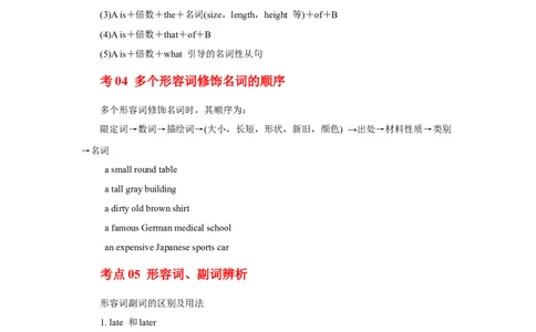 专题06形容词与副词-2023年高考英语一轮复习《考点&bull;题型&bull;技巧》精讲与精练高分突破系列（通用）（解析版）_03高考英语_新高考复习资料_2023年新高考资料_一轮复习