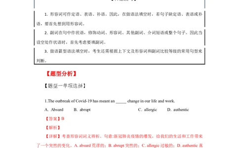 专题06形容词与副词-2023年高考英语一轮复习《考点&bull;题型&bull;技巧》精讲与精练高分突破系列（通用）（解析版）_03高考英语_新高考复习资料_2023年新高考资料_一轮复习