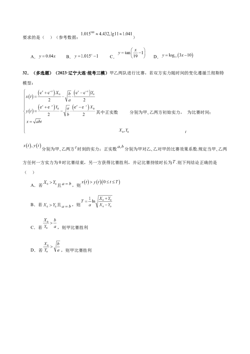 专题05分类打靶函数应用与函数模型（练习）（原卷版）_02高考数学_新高考复习资料_2024年新高考资料_二轮复习资料_2024年高考数学二轮复习讲练测（新教材新高考）