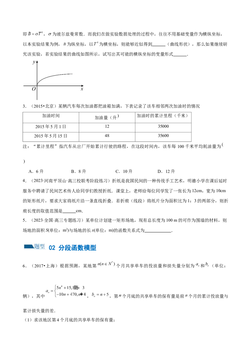 专题05分类打靶函数应用与函数模型（练习）（原卷版）_02高考数学_新高考复习资料_2024年新高考资料_二轮复习资料_2024年高考数学二轮复习讲练测（新教材新高考）