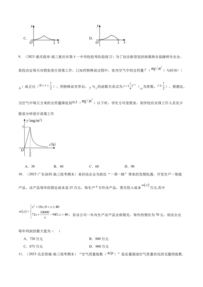 专题05分类打靶函数应用与函数模型（练习）（原卷版）_02高考数学_新高考复习资料_2024年新高考资料_二轮复习资料_2024年高考数学二轮复习讲练测（新教材新高考）