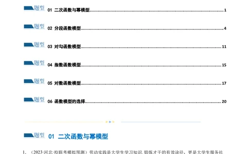 专题05分类打靶函数应用与函数模型（练习）（原卷版）_02高考数学_新高考复习资料_2024年新高考资料_二轮复习资料_2024年高考数学二轮复习讲练测（新教材新高考）