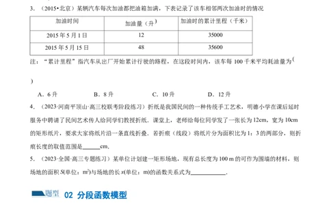专题05分类打靶函数应用与函数模型（练习）（原卷版）_02高考数学_新高考复习资料_2024年新高考资料_二轮复习资料_2024年高考数学二轮复习讲练测（新教材新高考）