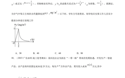 专题05分类打靶函数应用与函数模型（练习）（原卷版）_02高考数学_新高考复习资料_2024年新高考资料_二轮复习资料_2024年高考数学二轮复习讲练测（新教材新高考）