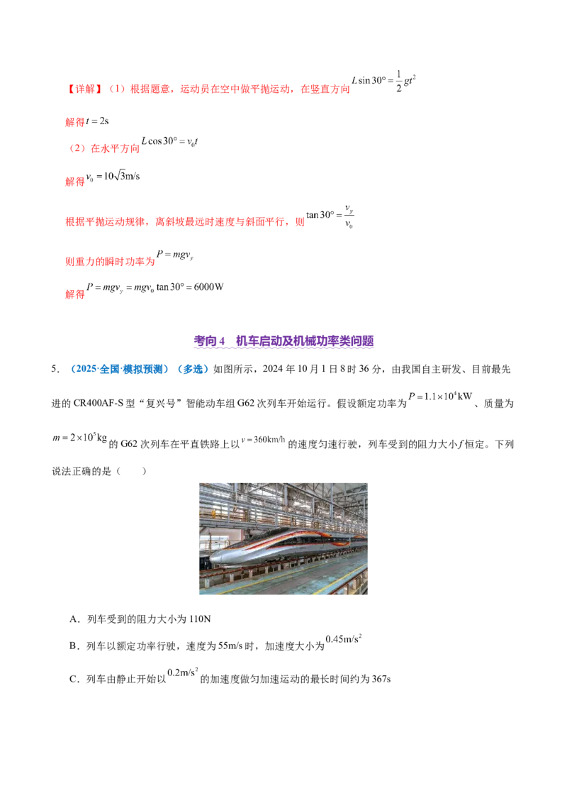 专题05功与功率功能关系（讲义）（解析版）_03高考英语_2025年新高考资料_二轮复习_01高考语文等多个文件_上好课2025年高考物理二轮复习讲练测（新高考通用）