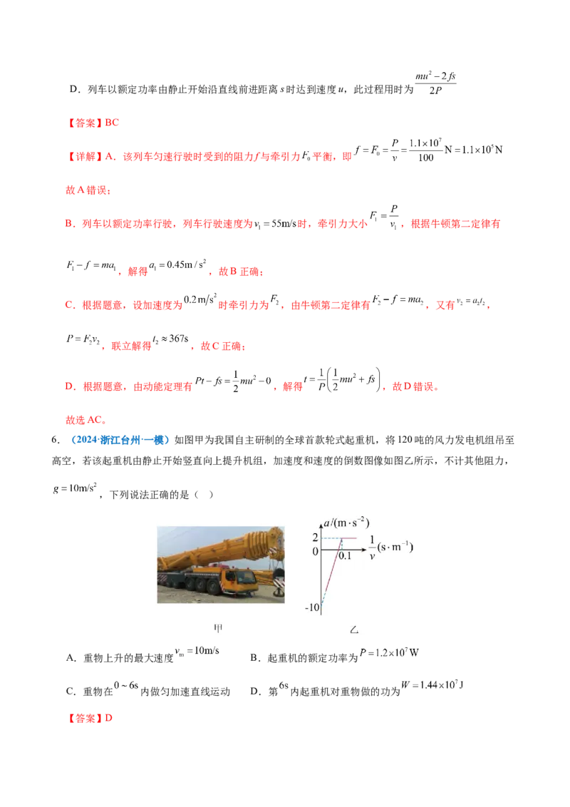 专题05功与功率功能关系（讲义）（解析版）_03高考英语_2025年新高考资料_二轮复习_01高考语文等多个文件_上好课2025年高考物理二轮复习讲练测（新高考通用）