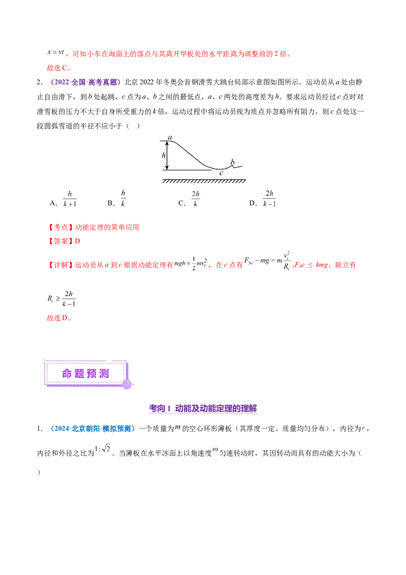 专题05功与功率功能关系（讲义）（解析版）_03高考英语_2025年新高考资料_二轮复习_01高考语文等多个文件_上好课2025年高考物理二轮复习讲练测（新高考通用）