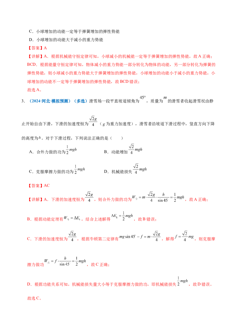 专题05功与功率功能关系（讲义）（解析版）_03高考英语_2025年新高考资料_二轮复习_01高考语文等多个文件_上好课2025年高考物理二轮复习讲练测（新高考通用）
