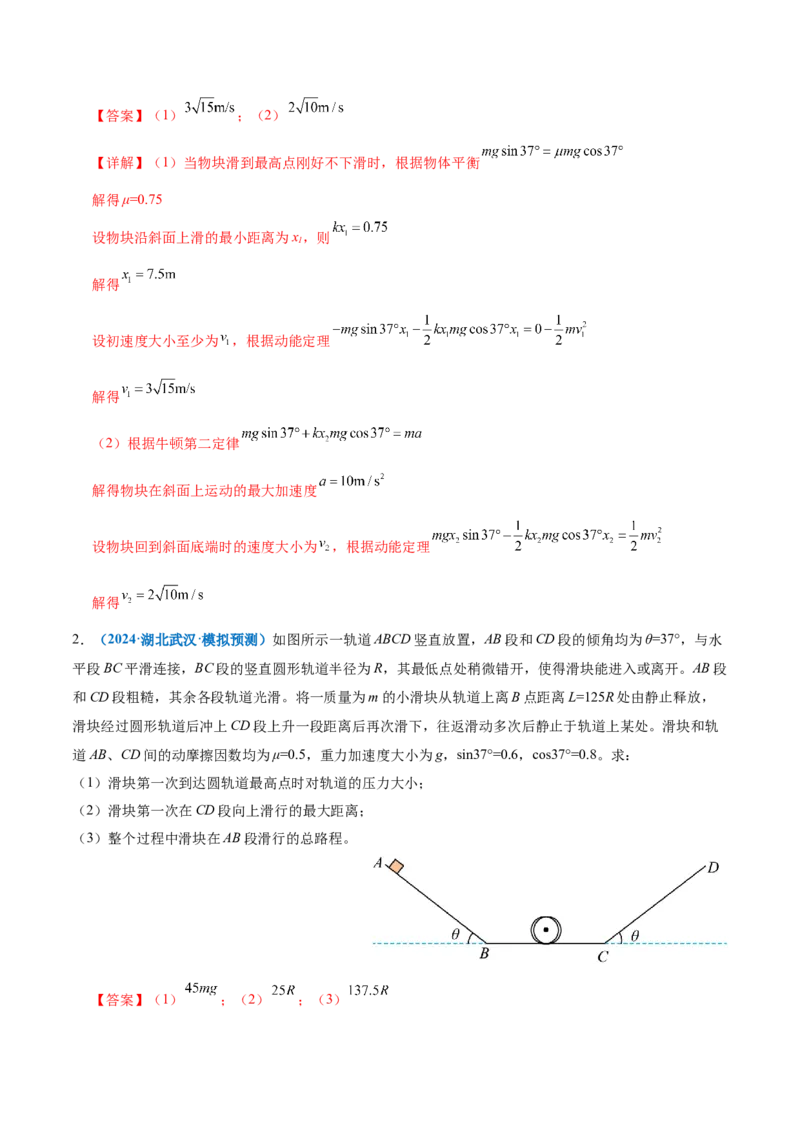 专题05功与功率功能关系（讲义）（解析版）_03高考英语_2025年新高考资料_二轮复习_01高考语文等多个文件_上好课2025年高考物理二轮复习讲练测（新高考通用）