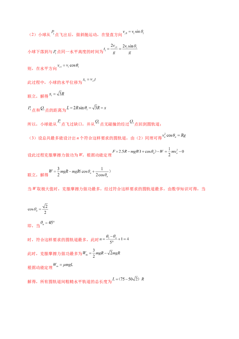 专题05功与功率功能关系（讲义）（解析版）_03高考英语_2025年新高考资料_二轮复习_01高考语文等多个文件_上好课2025年高考物理二轮复习讲练测（新高考通用）