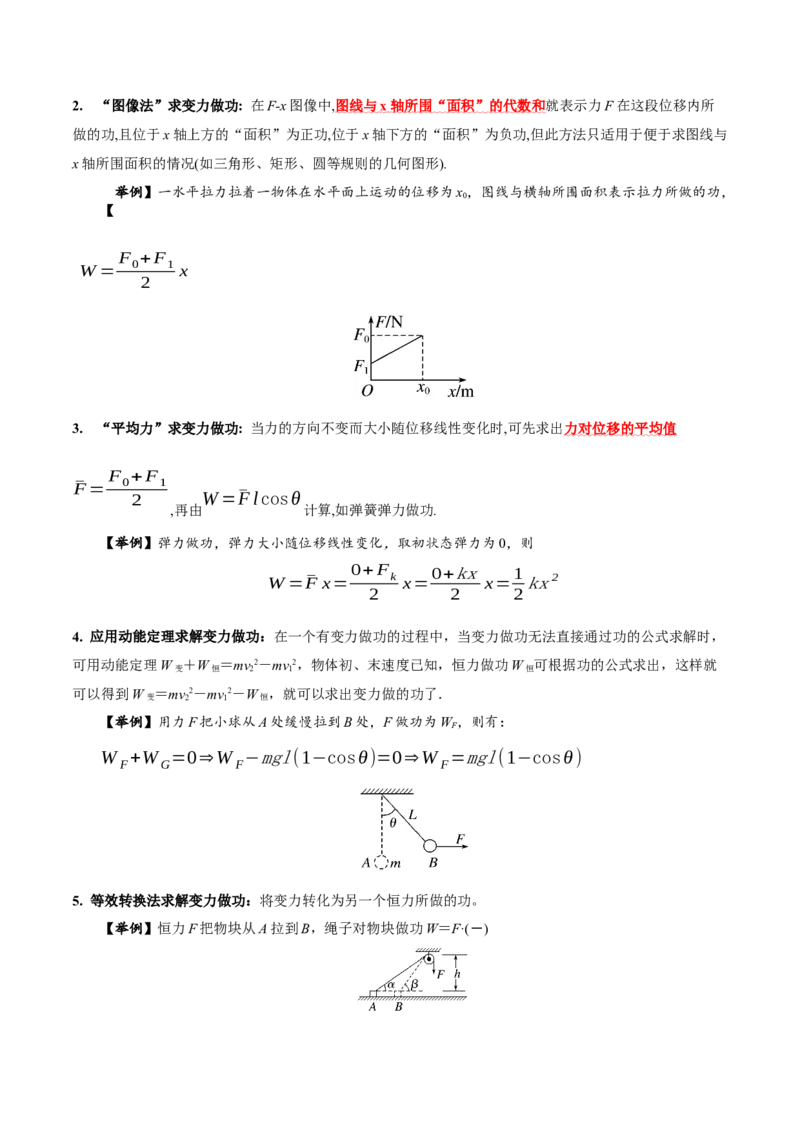 专题05功与功率功能关系（讲义）（解析版）_03高考英语_2025年新高考资料_二轮复习_01高考语文等多个文件_上好课2025年高考物理二轮复习讲练测（新高考通用）
