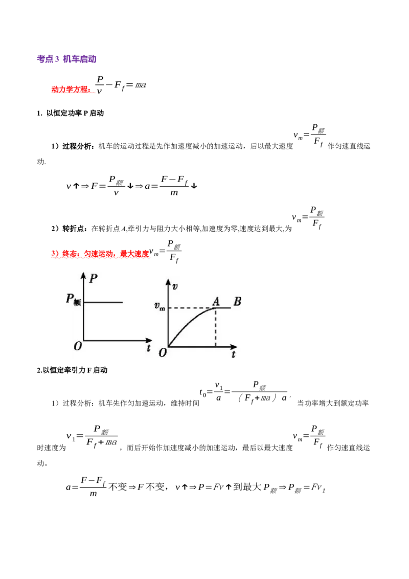 专题05功与功率功能关系（讲义）（解析版）_03高考英语_2025年新高考资料_二轮复习_01高考语文等多个文件_上好课2025年高考物理二轮复习讲练测（新高考通用）