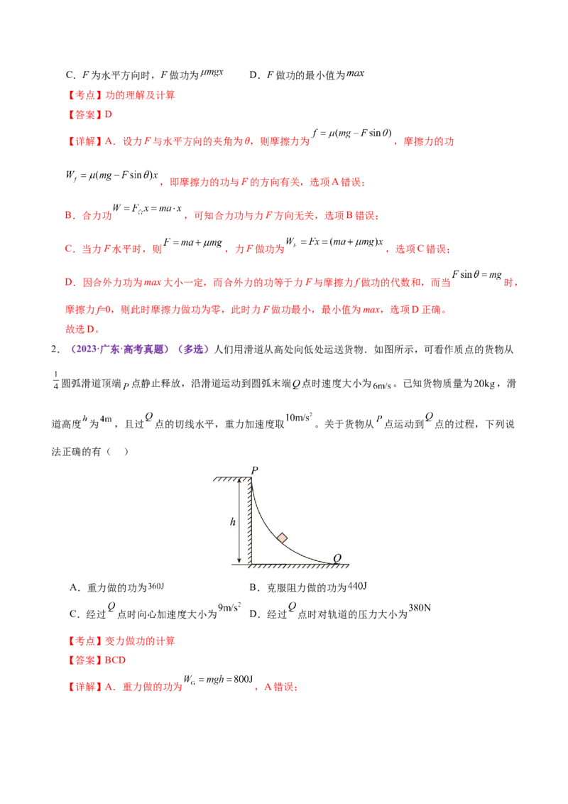 专题05功与功率功能关系（讲义）（解析版）_03高考英语_2025年新高考资料_二轮复习_01高考语文等多个文件_上好课2025年高考物理二轮复习讲练测（新高考通用）