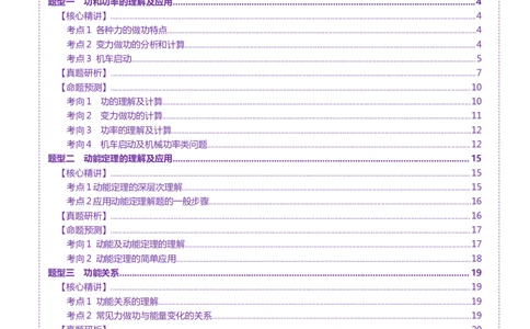 专题05功与功率功能关系（讲义）（解析版）_03高考英语_2025年新高考资料_二轮复习_01高考语文等多个文件_上好课2025年高考物理二轮复习讲练测（新高考通用）