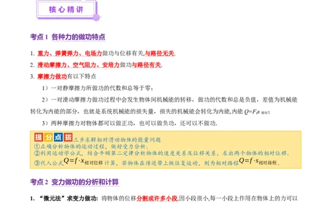 专题05功与功率功能关系（讲义）（解析版）_03高考英语_2025年新高考资料_二轮复习_01高考语文等多个文件_上好课2025年高考物理二轮复习讲练测（新高考通用）