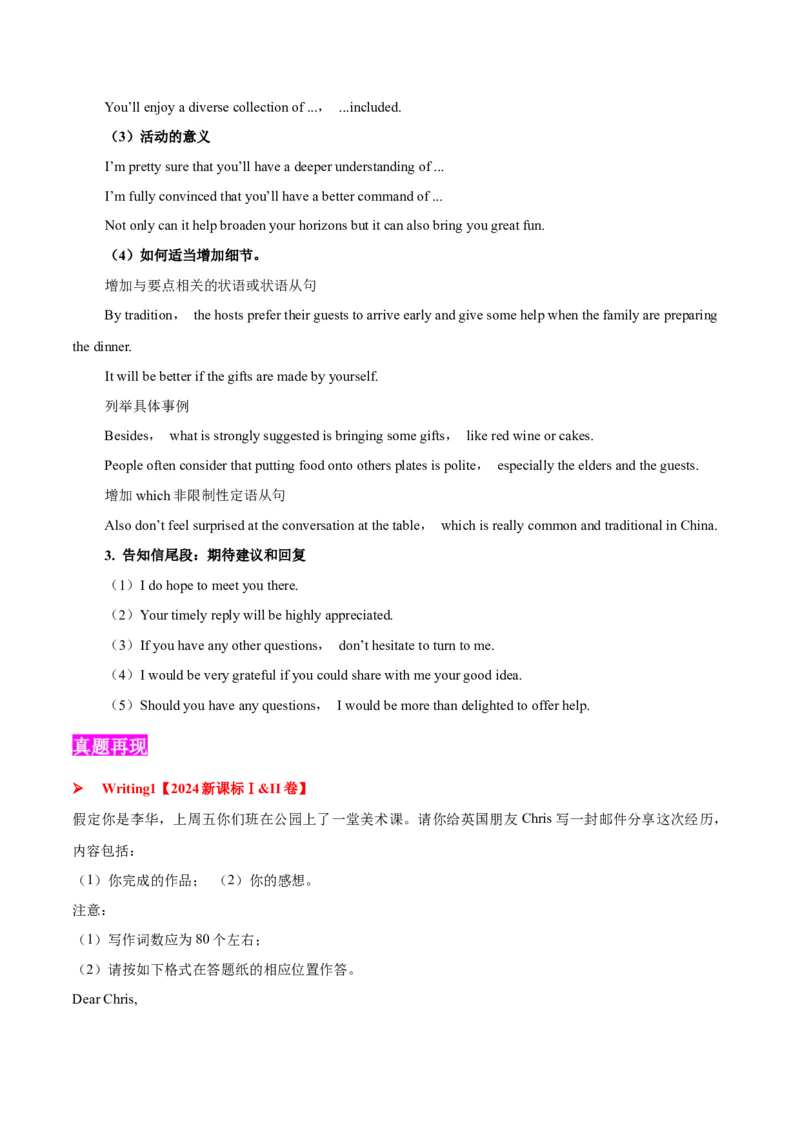 专题05告知(应用文）-2025年高考英语二轮复习话题写作高频热点通关必备（原卷版）_03高考英语_2025年新高考资料_二轮复习_2025年高考英语二轮复习话题写作高频热点通关必备攻略3411563