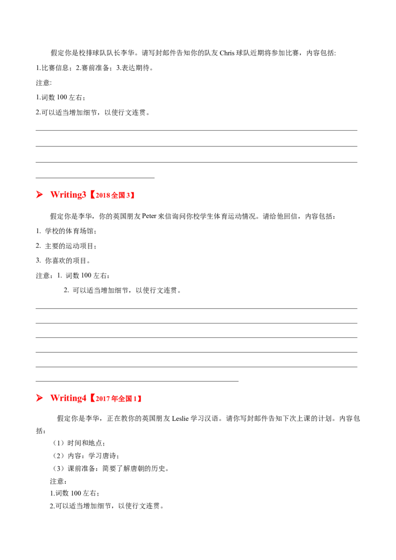 专题05告知(应用文）-2025年高考英语二轮复习话题写作高频热点通关必备（原卷版）_03高考英语_2025年新高考资料_二轮复习_2025年高考英语二轮复习话题写作高频热点通关必备攻略3411563