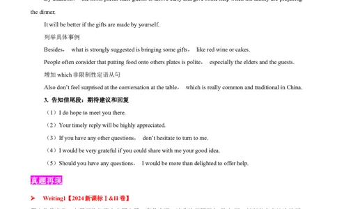 专题05告知(应用文）-2025年高考英语二轮复习话题写作高频热点通关必备（原卷版）_03高考英语_2025年新高考资料_二轮复习_2025年高考英语二轮复习话题写作高频热点通关必备攻略3411563