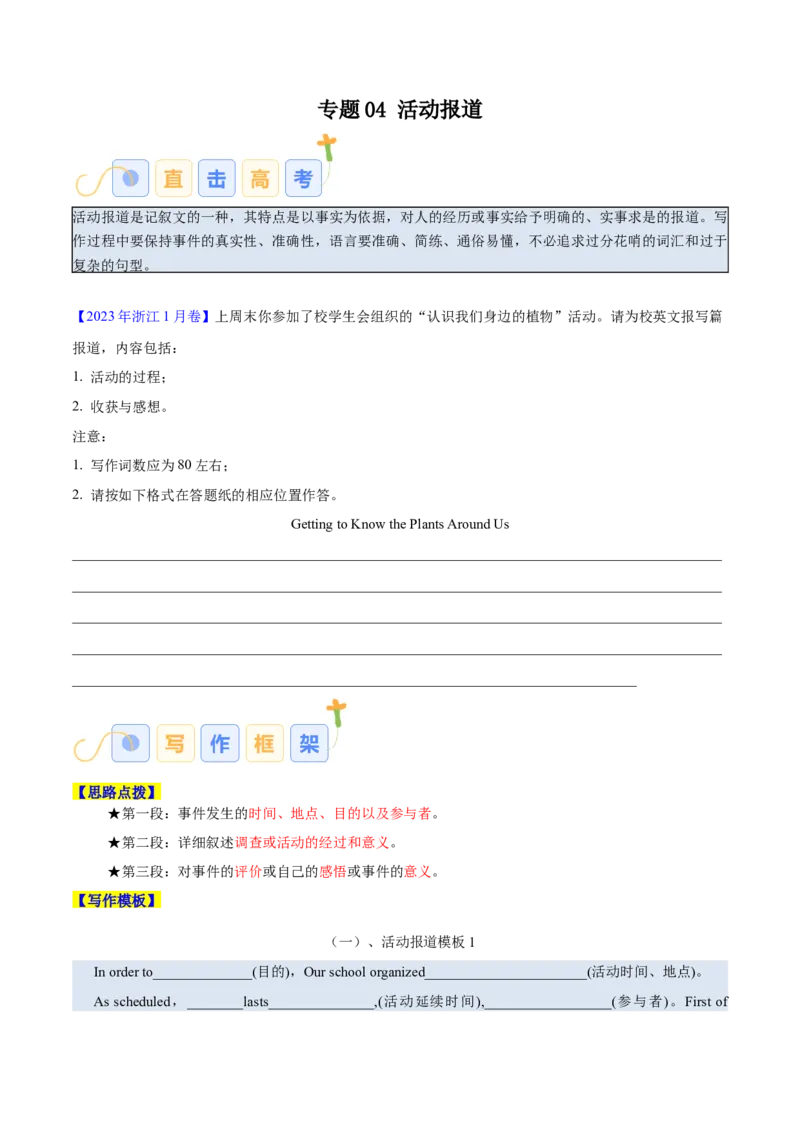 专题04活动报道（原卷版）_03高考英语_2025年新高考资料_二轮复习_高分&middot;技能2025年高考英语写作常考题型全面突破334908819