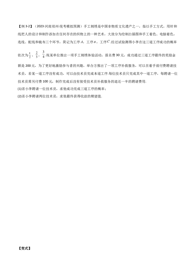 专题04统计概率（解答题11种考法）（精讲）（原卷版）_02高考数学_新高考复习资料_2024年新高考资料_二轮复习资料_2024届高三数学二轮复习《考法分类》专题训练（新高考）_2、解答题