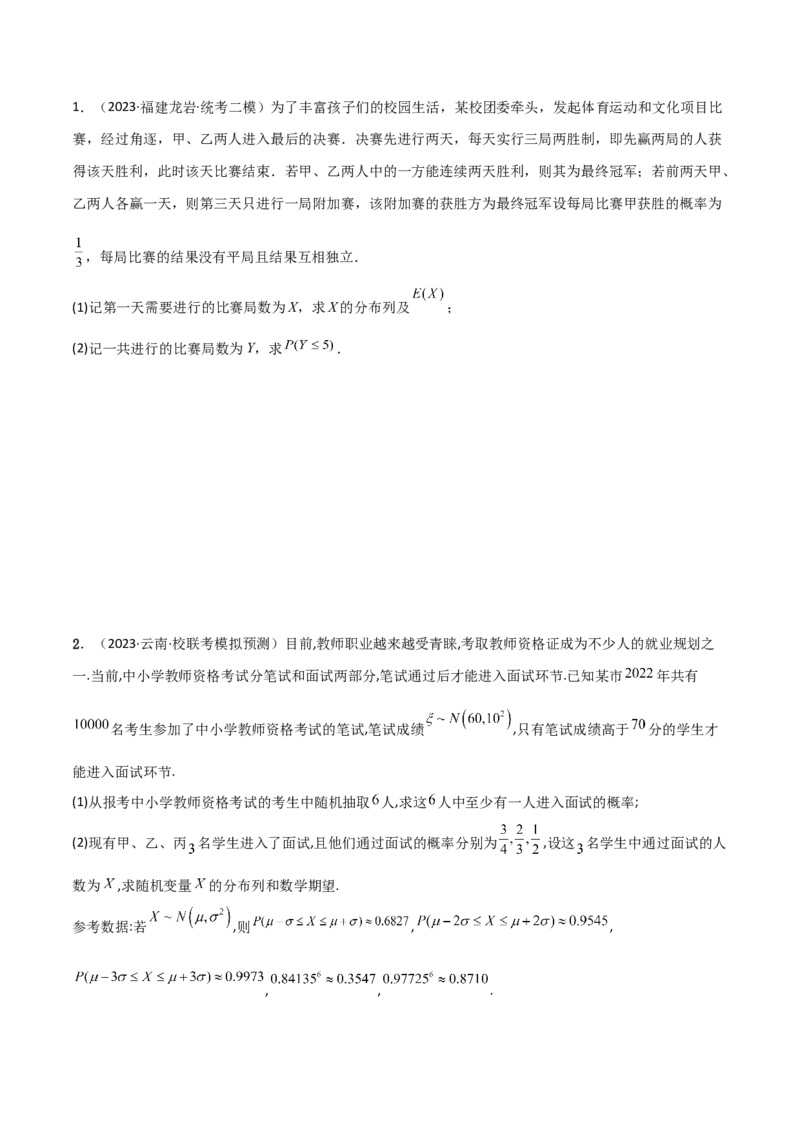 专题04统计概率（解答题11种考法）（精讲）（原卷版）_02高考数学_新高考复习资料_2024年新高考资料_二轮复习资料_2024届高三数学二轮复习《考法分类》专题训练（新高考）_2、解答题