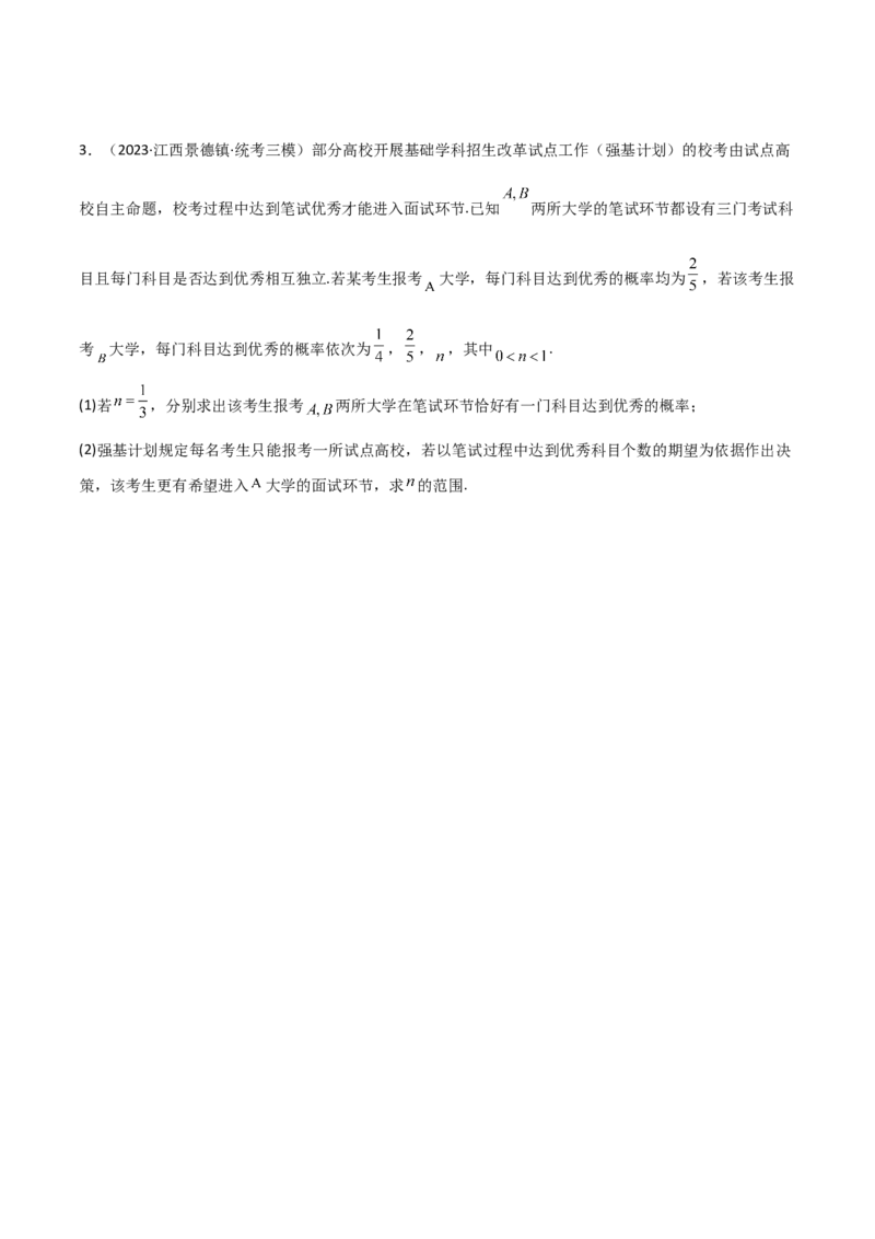 专题04统计概率（解答题11种考法）（精讲）（原卷版）_02高考数学_新高考复习资料_2024年新高考资料_二轮复习资料_2024届高三数学二轮复习《考法分类》专题训练（新高考）_2、解答题