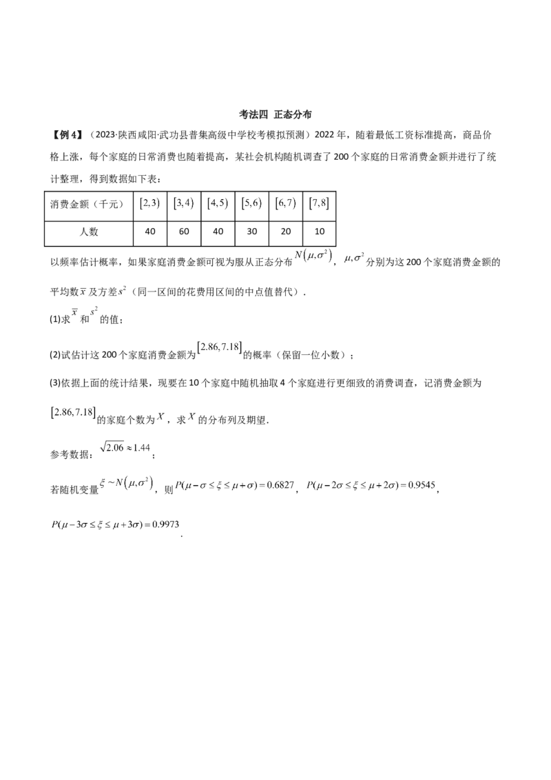 专题04统计概率（解答题11种考法）（精讲）（原卷版）_02高考数学_新高考复习资料_2024年新高考资料_二轮复习资料_2024届高三数学二轮复习《考法分类》专题训练（新高考）_2、解答题
