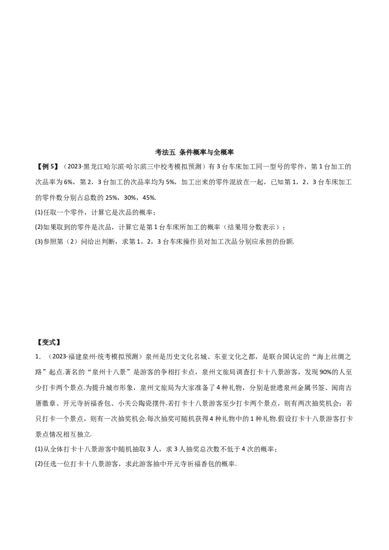 专题04统计概率（解答题11种考法）（精讲）（原卷版）_02高考数学_新高考复习资料_2024年新高考资料_二轮复习资料_2024届高三数学二轮复习《考法分类》专题训练（新高考）_2、解答题