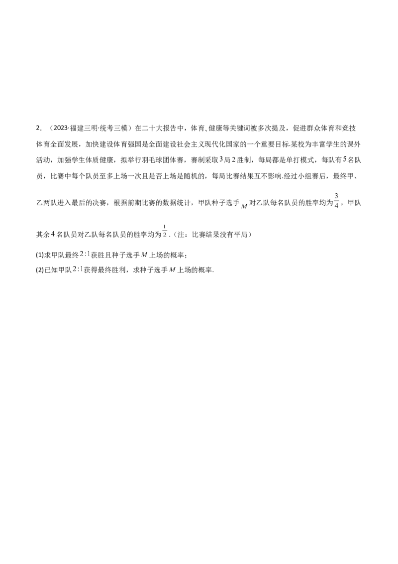 专题04统计概率（解答题11种考法）（精讲）（原卷版）_02高考数学_新高考复习资料_2024年新高考资料_二轮复习资料_2024届高三数学二轮复习《考法分类》专题训练（新高考）_2、解答题