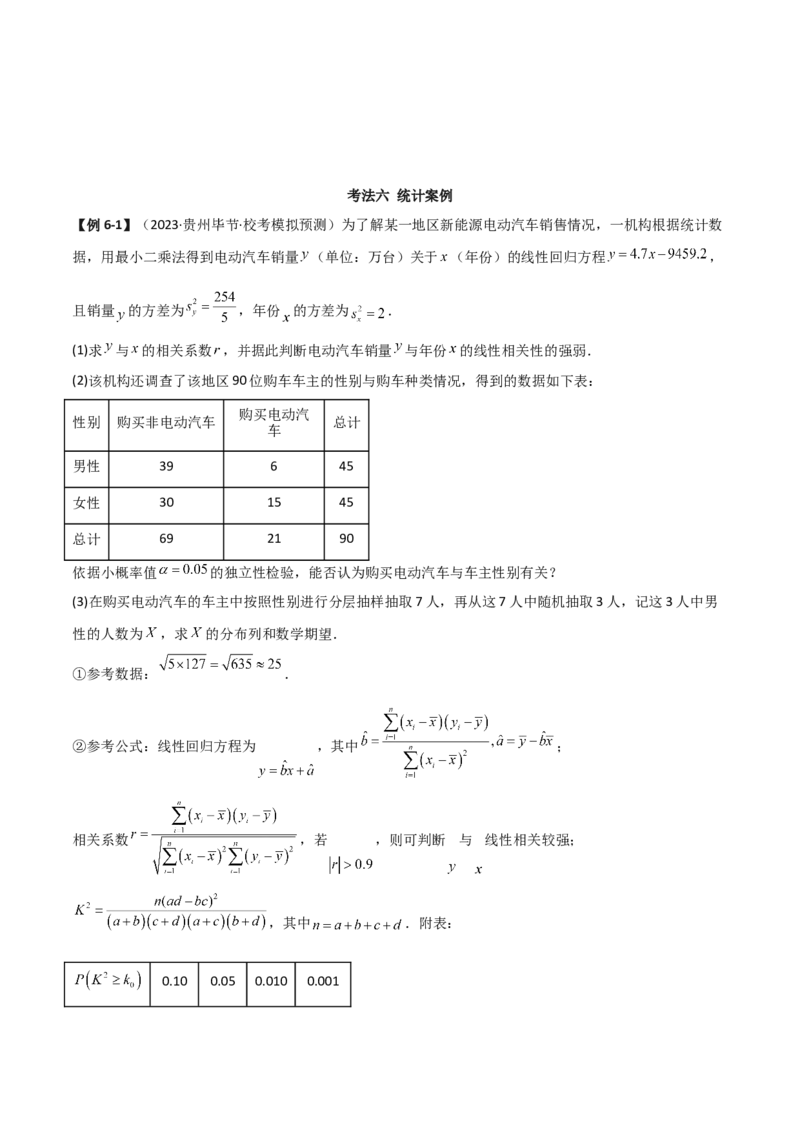 专题04统计概率（解答题11种考法）（精讲）（原卷版）_02高考数学_新高考复习资料_2024年新高考资料_二轮复习资料_2024届高三数学二轮复习《考法分类》专题训练（新高考）_2、解答题