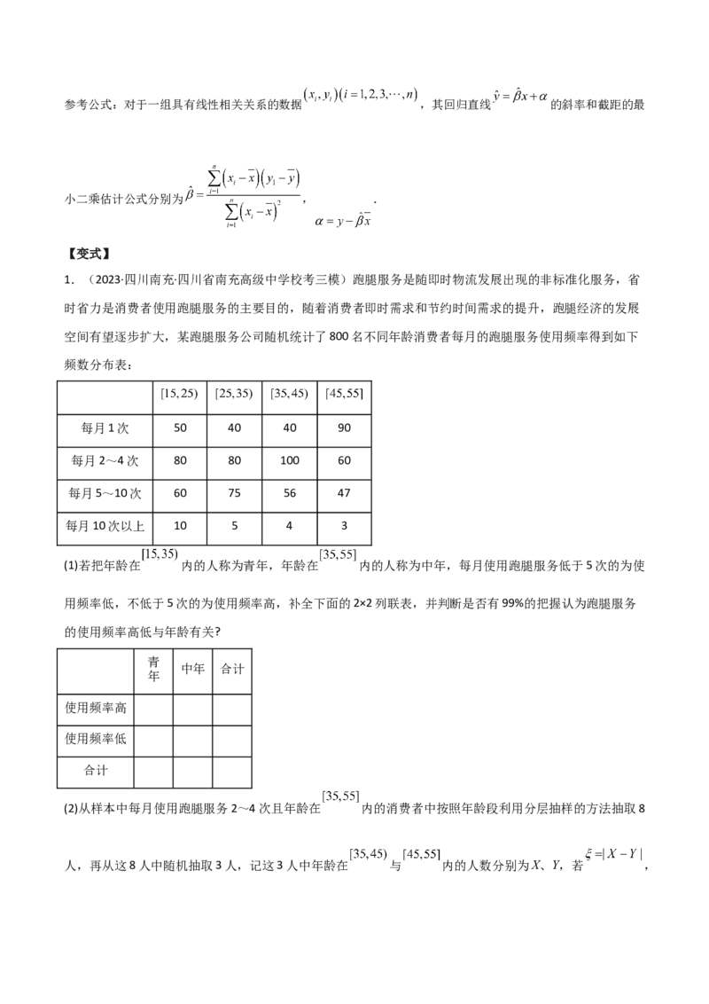 专题04统计概率（解答题11种考法）（精讲）（原卷版）_02高考数学_新高考复习资料_2024年新高考资料_二轮复习资料_2024届高三数学二轮复习《考法分类》专题训练（新高考）_2、解答题