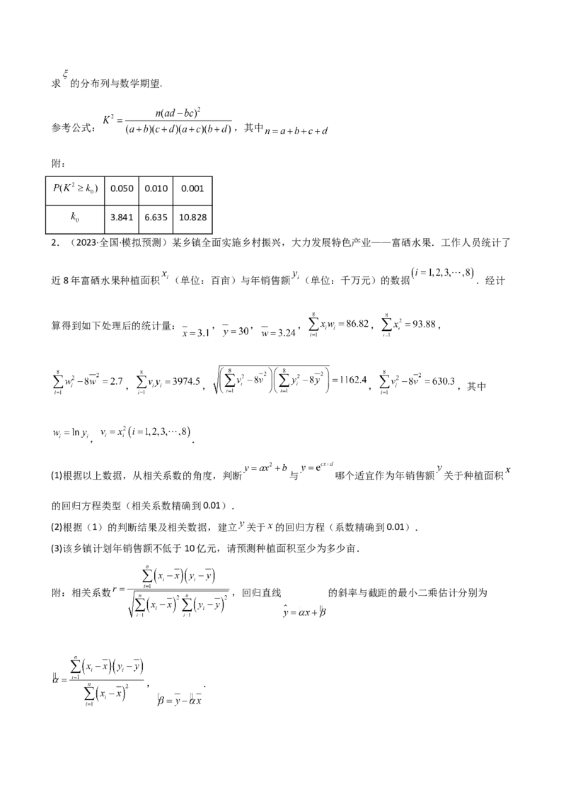 专题04统计概率（解答题11种考法）（精讲）（原卷版）_02高考数学_新高考复习资料_2024年新高考资料_二轮复习资料_2024届高三数学二轮复习《考法分类》专题训练（新高考）_2、解答题