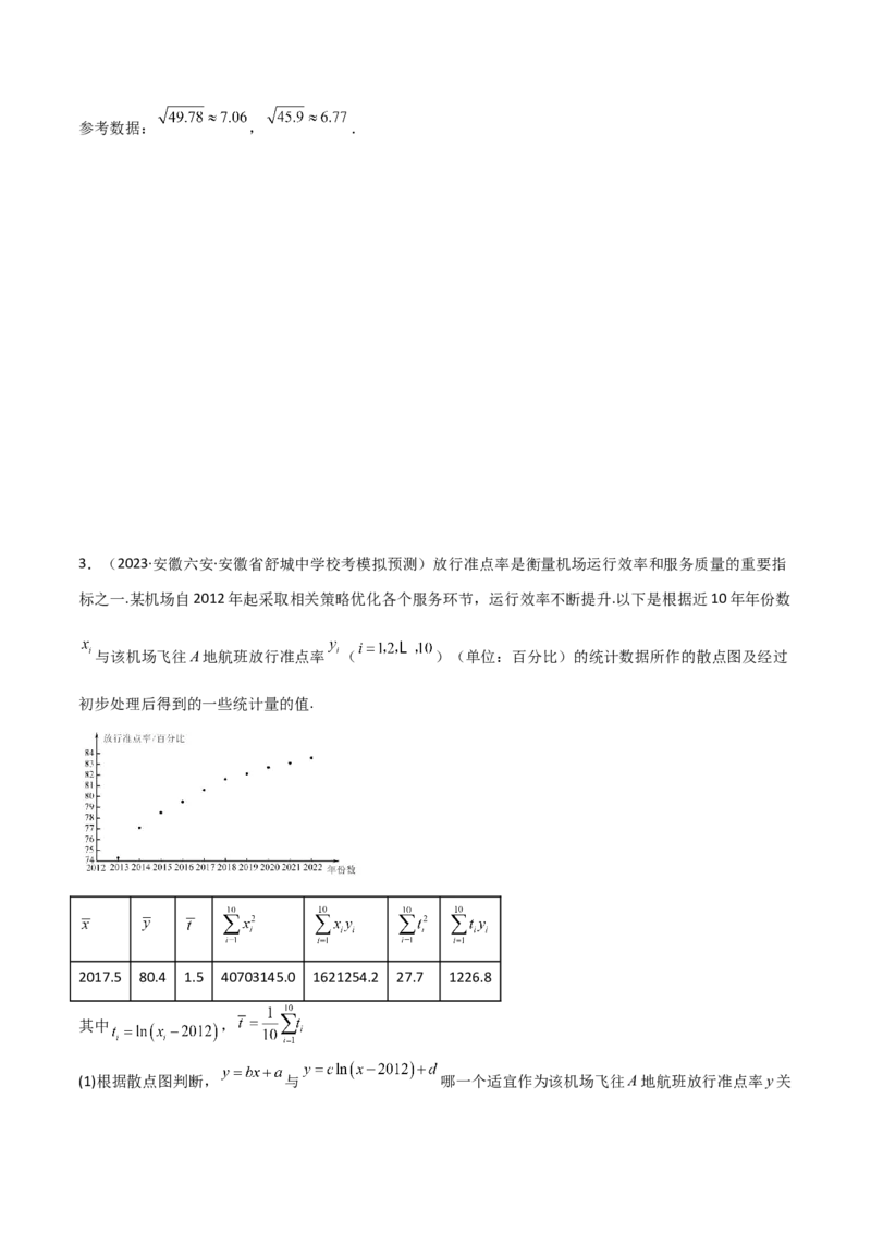 专题04统计概率（解答题11种考法）（精讲）（原卷版）_02高考数学_新高考复习资料_2024年新高考资料_二轮复习资料_2024届高三数学二轮复习《考法分类》专题训练（新高考）_2、解答题