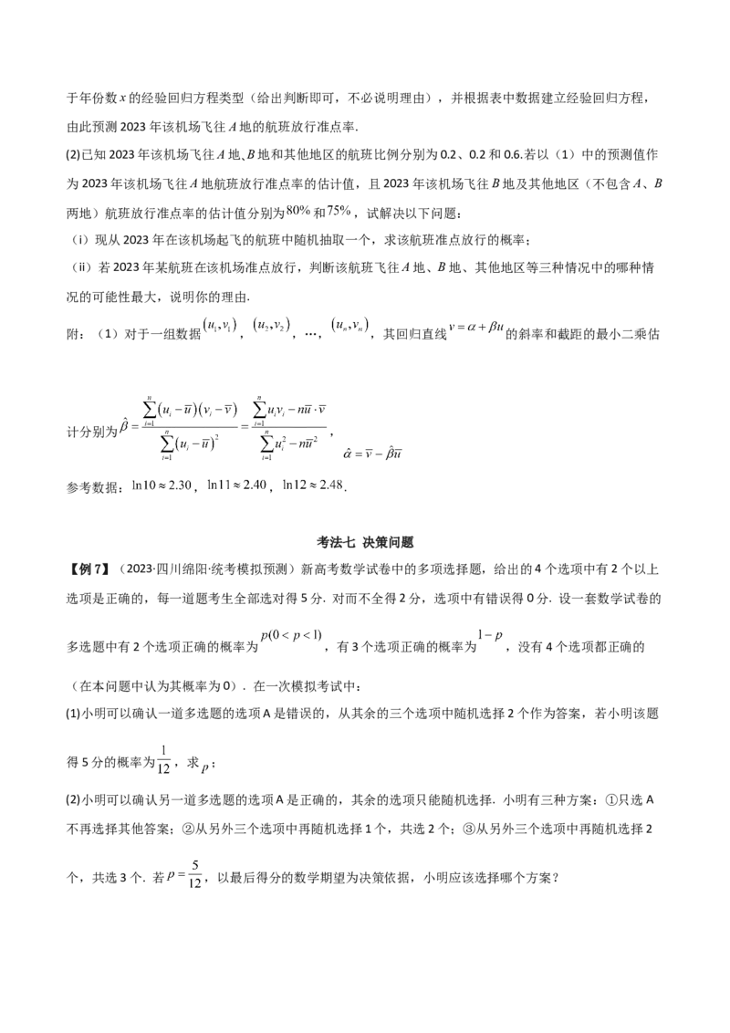 专题04统计概率（解答题11种考法）（精讲）（原卷版）_02高考数学_新高考复习资料_2024年新高考资料_二轮复习资料_2024届高三数学二轮复习《考法分类》专题训练（新高考）_2、解答题