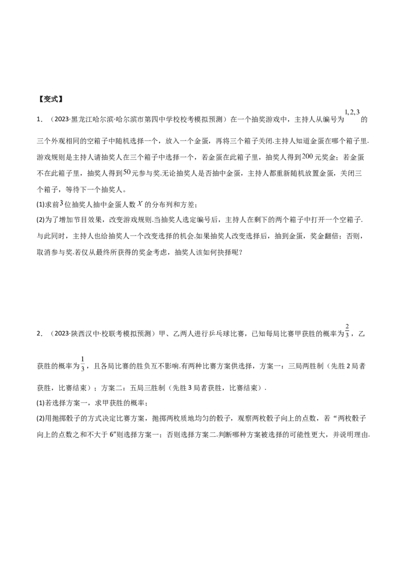 专题04统计概率（解答题11种考法）（精讲）（原卷版）_02高考数学_新高考复习资料_2024年新高考资料_二轮复习资料_2024届高三数学二轮复习《考法分类》专题训练（新高考）_2、解答题