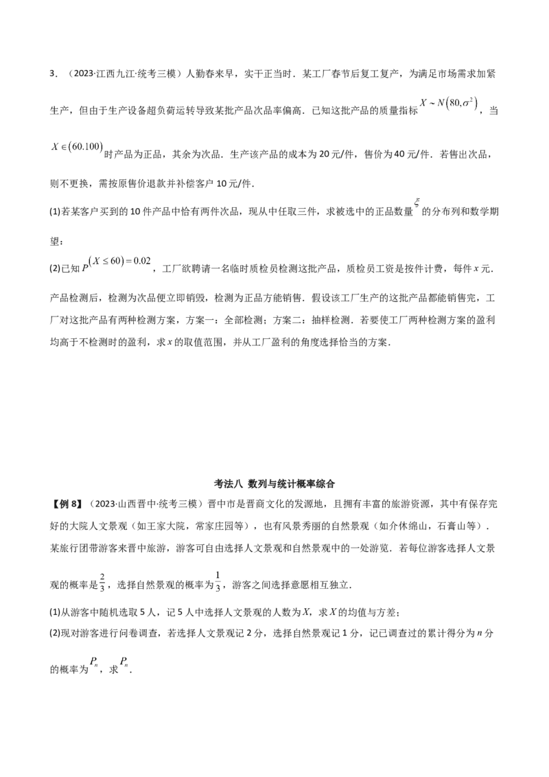 专题04统计概率（解答题11种考法）（精讲）（原卷版）_02高考数学_新高考复习资料_2024年新高考资料_二轮复习资料_2024届高三数学二轮复习《考法分类》专题训练（新高考）_2、解答题