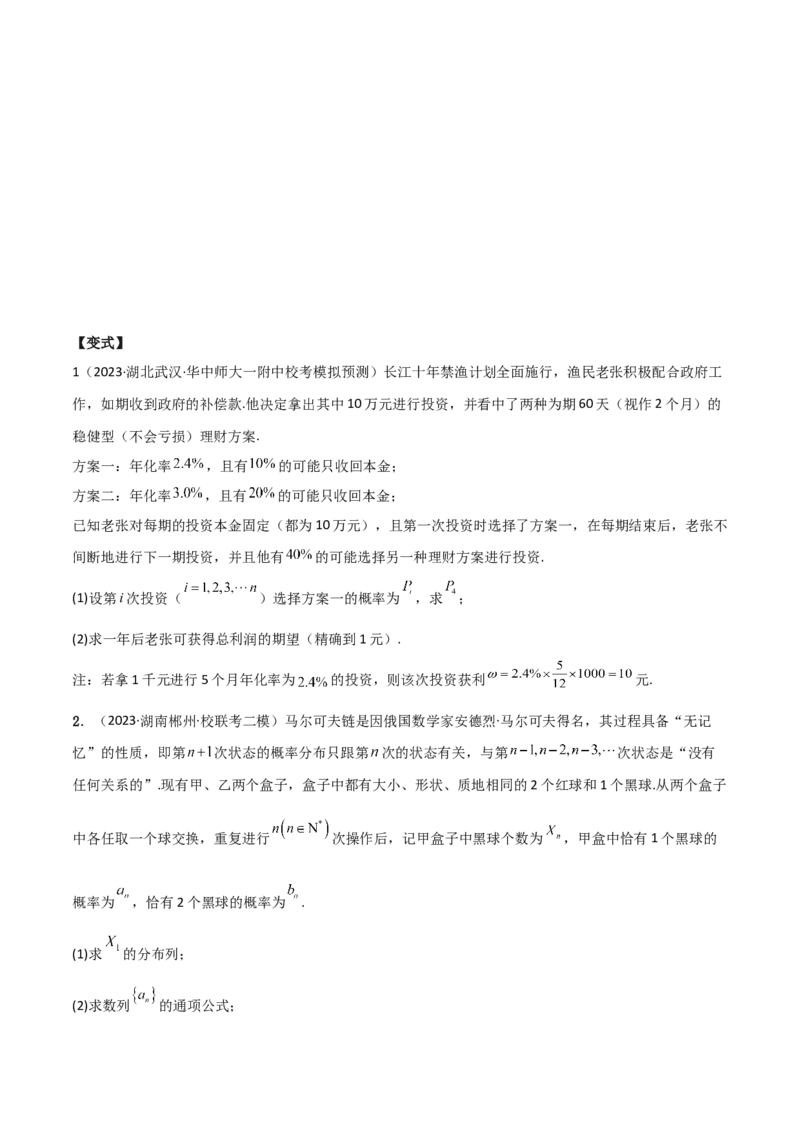 专题04统计概率（解答题11种考法）（精讲）（原卷版）_02高考数学_新高考复习资料_2024年新高考资料_二轮复习资料_2024届高三数学二轮复习《考法分类》专题训练（新高考）_2、解答题