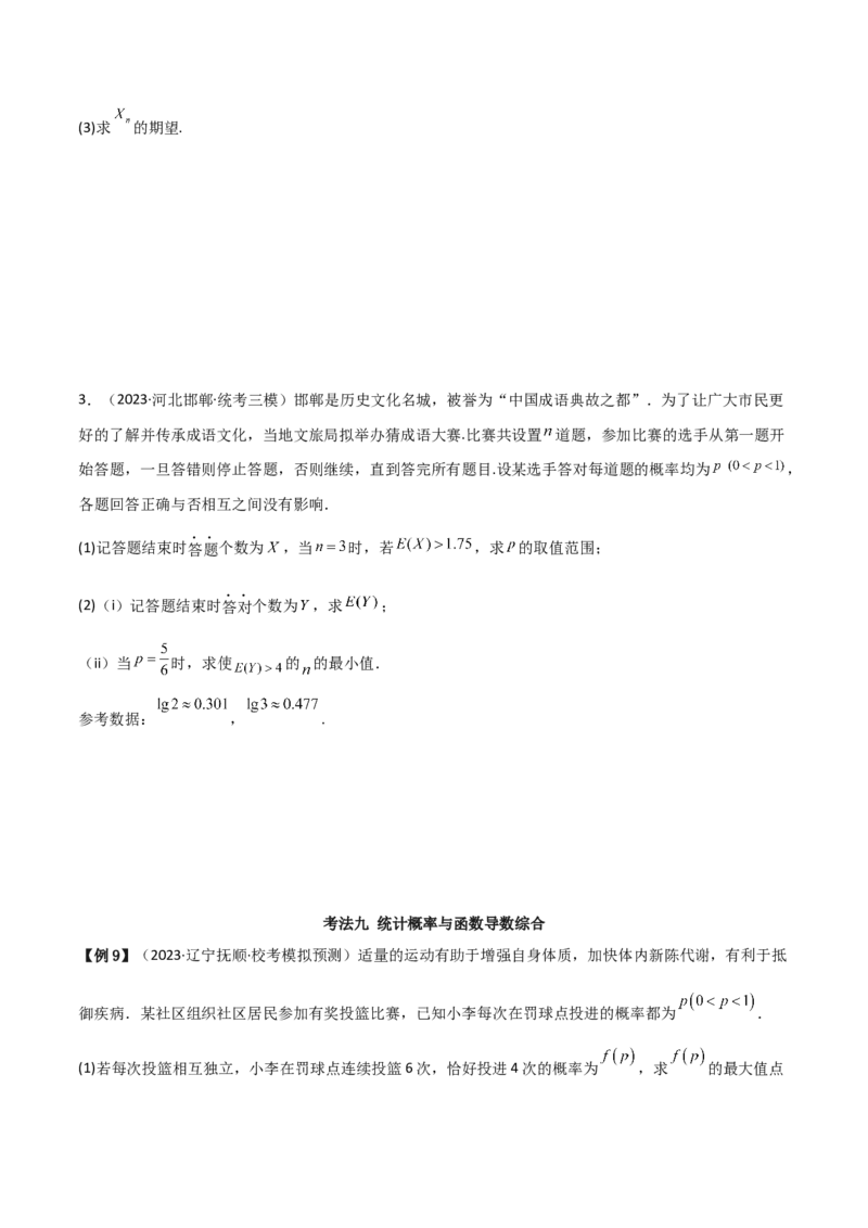 专题04统计概率（解答题11种考法）（精讲）（原卷版）_02高考数学_新高考复习资料_2024年新高考资料_二轮复习资料_2024届高三数学二轮复习《考法分类》专题训练（新高考）_2、解答题