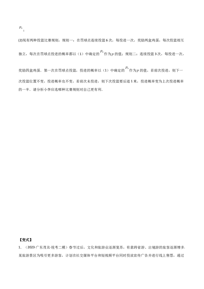 专题04统计概率（解答题11种考法）（精讲）（原卷版）_02高考数学_新高考复习资料_2024年新高考资料_二轮复习资料_2024届高三数学二轮复习《考法分类》专题训练（新高考）_2、解答题