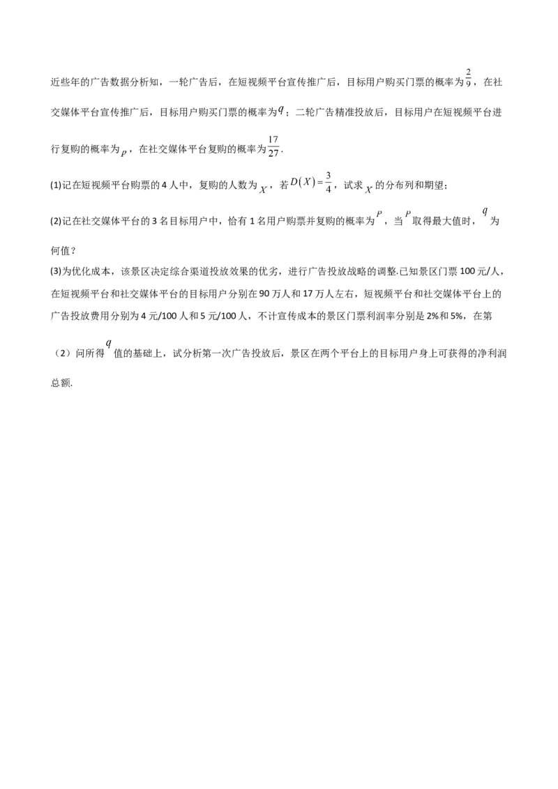 专题04统计概率（解答题11种考法）（精讲）（原卷版）_02高考数学_新高考复习资料_2024年新高考资料_二轮复习资料_2024届高三数学二轮复习《考法分类》专题训练（新高考）_2、解答题