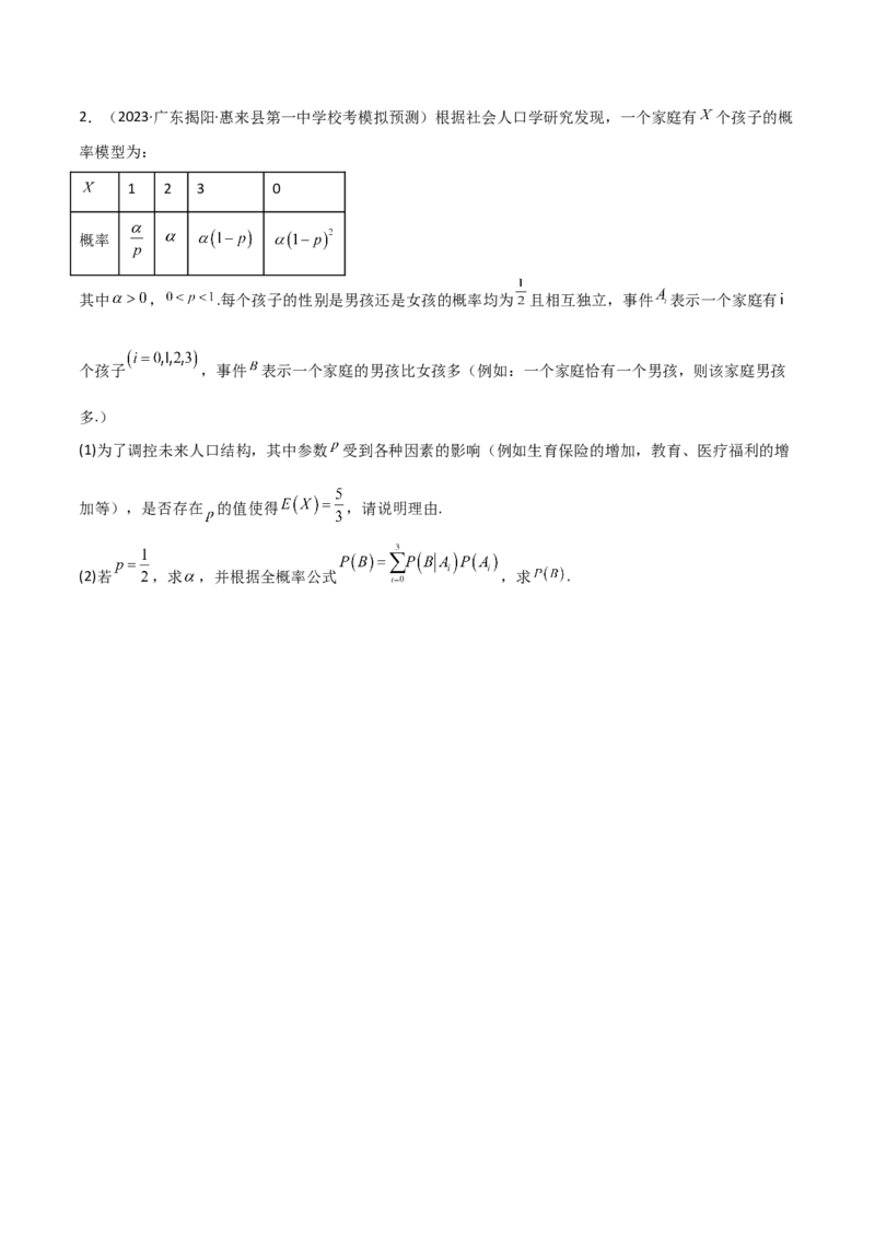 专题04统计概率（解答题11种考法）（精讲）（原卷版）_02高考数学_新高考复习资料_2024年新高考资料_二轮复习资料_2024届高三数学二轮复习《考法分类》专题训练（新高考）_2、解答题